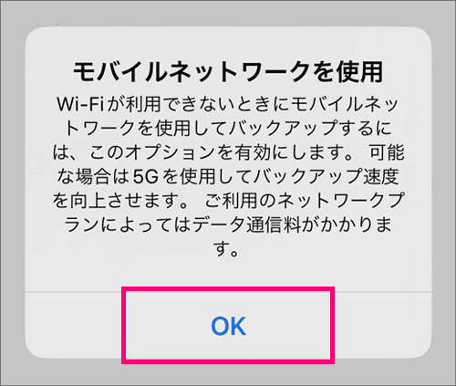 「OKをタップ」