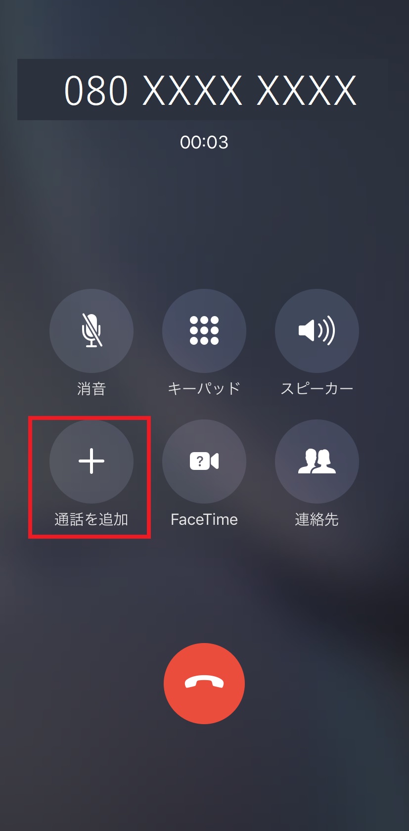 グループ通話 Iphone基本パック 使い方ガイド ソフトバンク