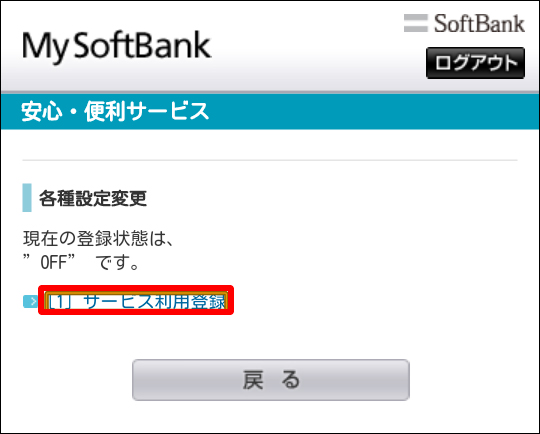 位置ナビ 登録 被検索者側 ケータイ基本パック For 4g ケータイ 使い方ガイド ソフトバンク