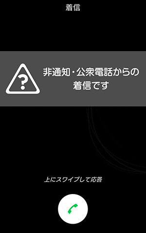 迷惑電話ブロック スマートフォン基本パック 使い方ガイド ソフトバンク