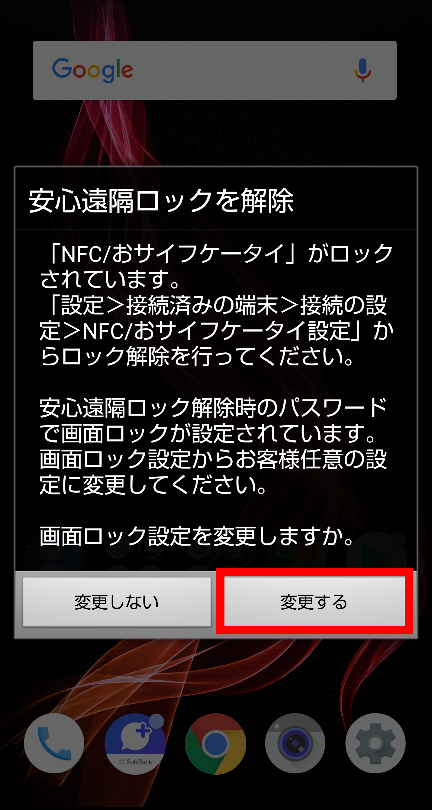 安心遠隔ロック ロックの解除 スマートフォン基本パック 使い方ガイド ソフトバンク