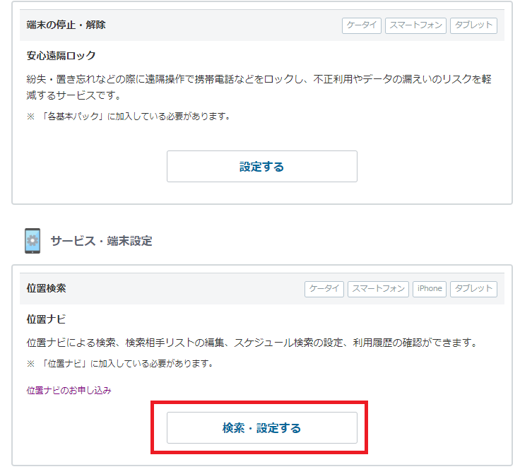 位置ナビ 被検索者側 スマートフォン基本パック 使い方ガイド ソフトバンク