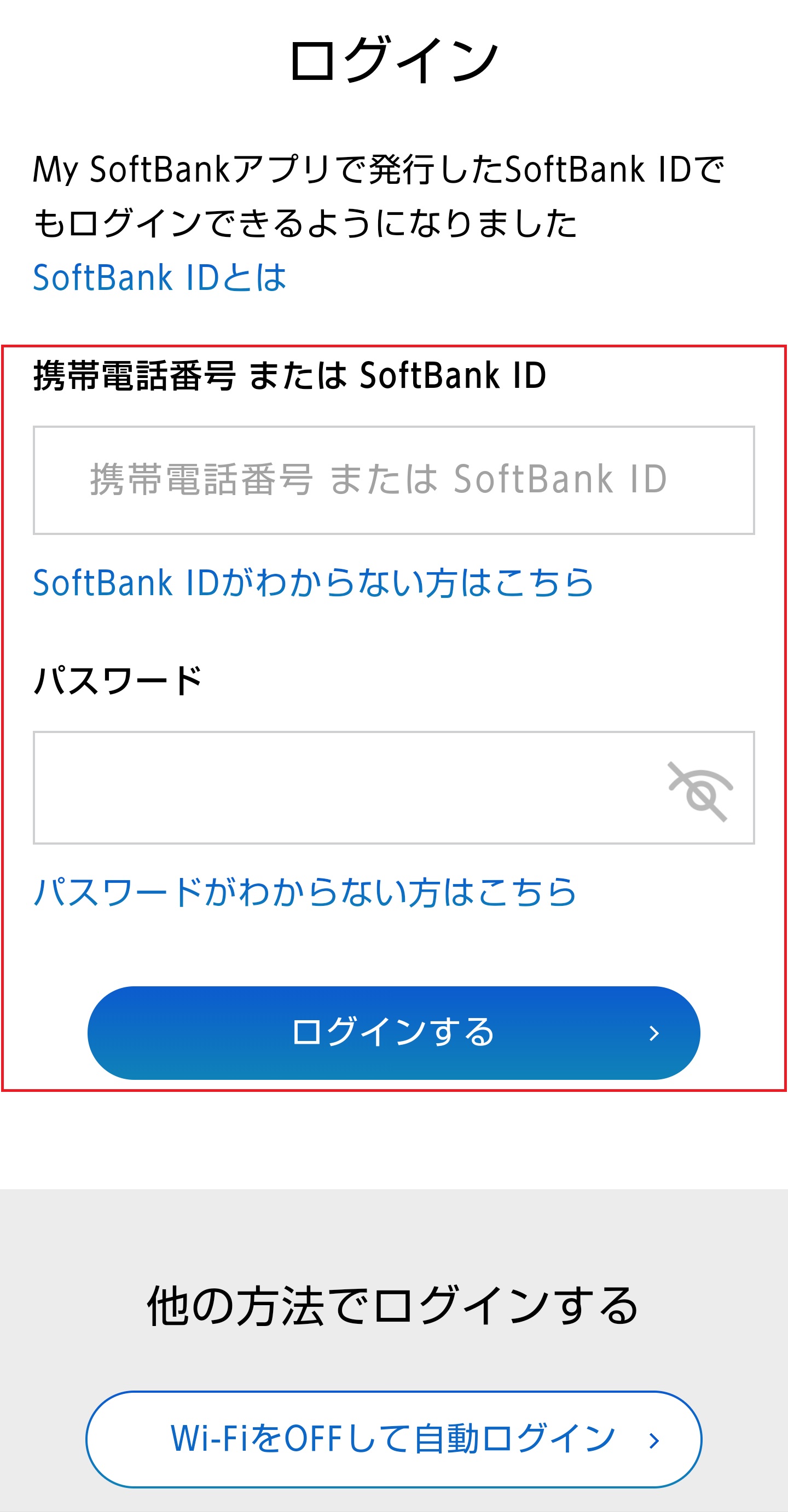 一定額ストップサービス スマートフォン基本パック 使い方ガイド ソフトバンク