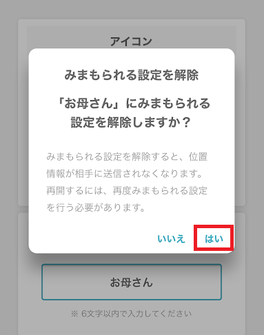 検索者ペアリング解除