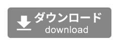 Androidアプリをダウンロード