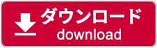 Androidアプリをダウンロード
