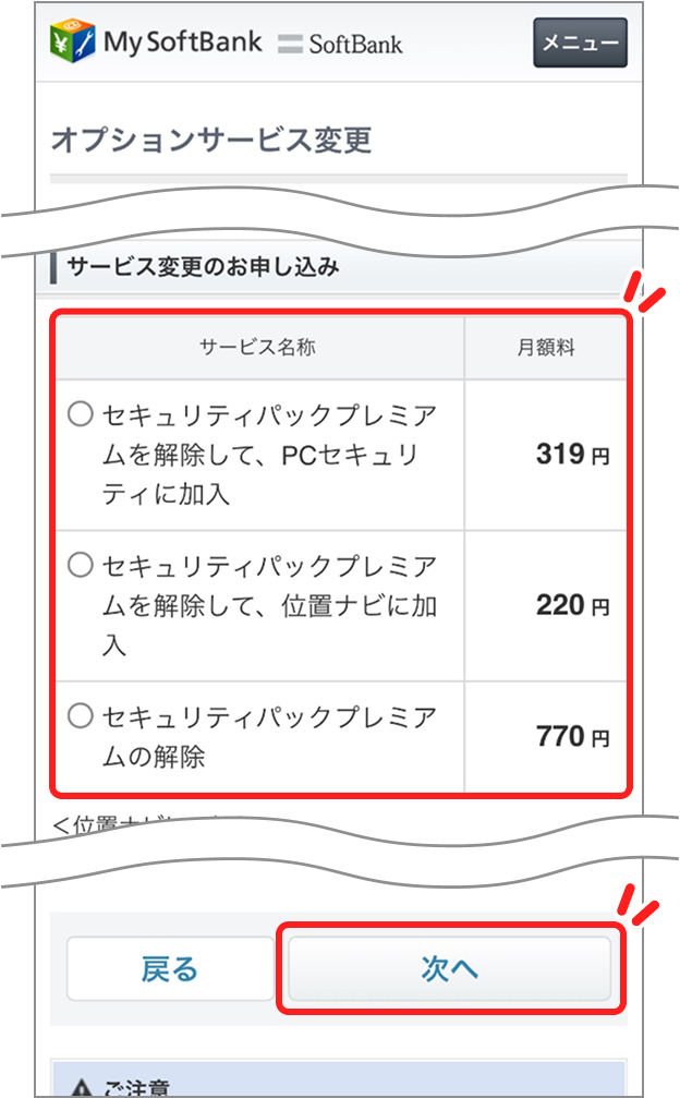 サービス変更のお申し込み画面