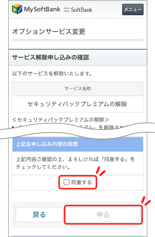 同意確認画面