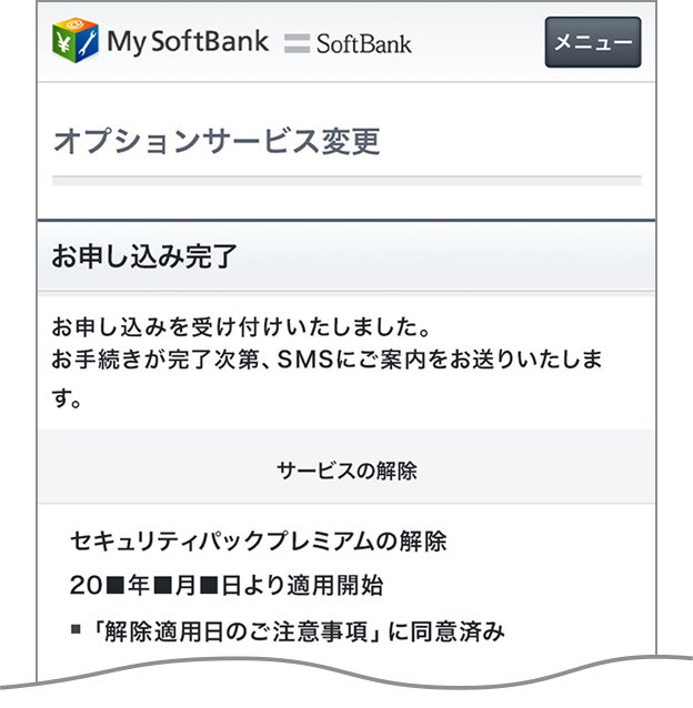 お申し込み完了画面