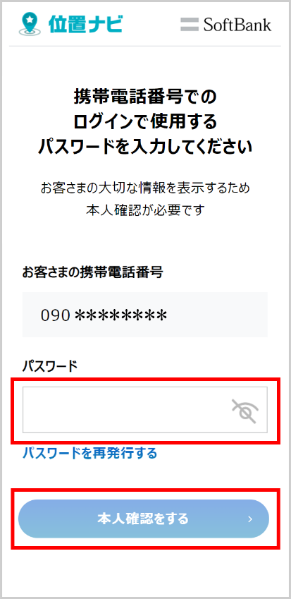 myuさま＊確認ページです 位置ナビ | スマートフォン・携帯電話 | ソフトバンク