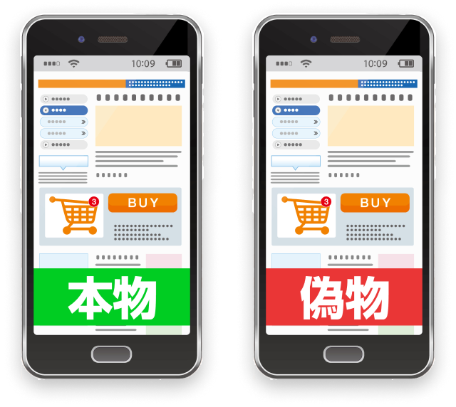 本物とサイトと偽物のサイトが表示されたスマートフォン